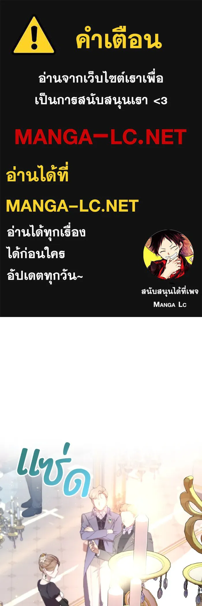 ทำแบบนี้ไม่ได้เพคะ องค์ชาย ตอนที่ 56 รูปที่ 1