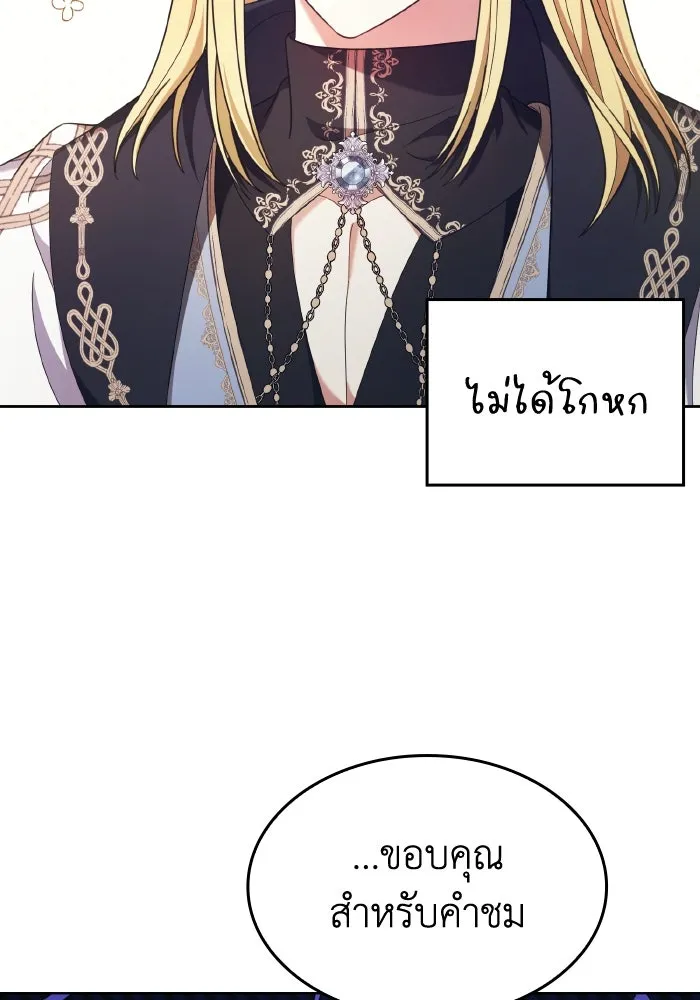 ทำแบบนี้ไม่ได้เพคะ องค์ชาย ตอนที่ 42 รูปที่ 34