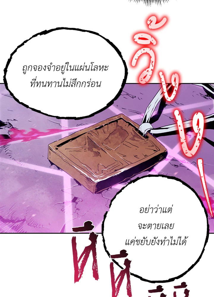 พลทหารโครงกระดูกผู้ม ตอนที่ 75 รูปที่ 49