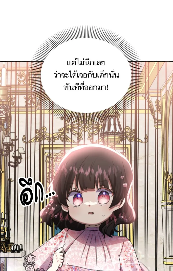 บุตรสาวของดยุกปีศาจ ตอนที่ 8 รูปที่ 55