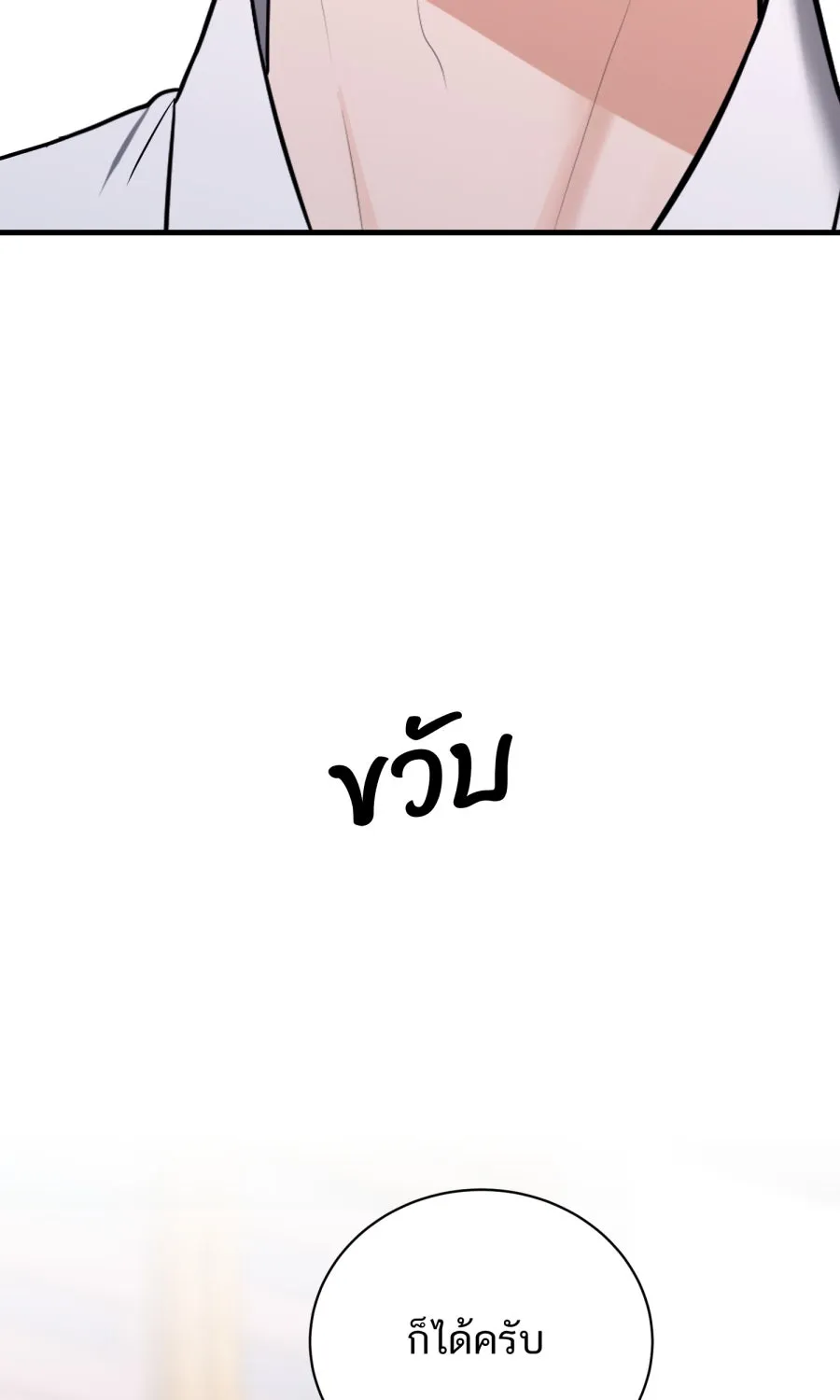 ตื่นมาอีกทีก็เป็นนายเอกไปซะแล้ว ตอนที่ 58 เชื่อใจ รูปที่ 19