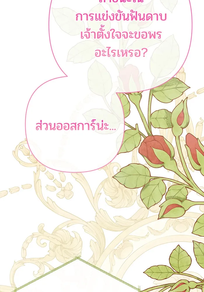 หนูน้อยทรราช ตอนที่ 85 รูปที่ 80