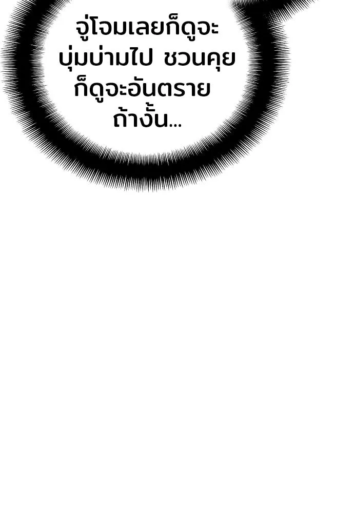 เส้นทางสู่เทพมาร ตอนที่ 16 รูปที่ 85
