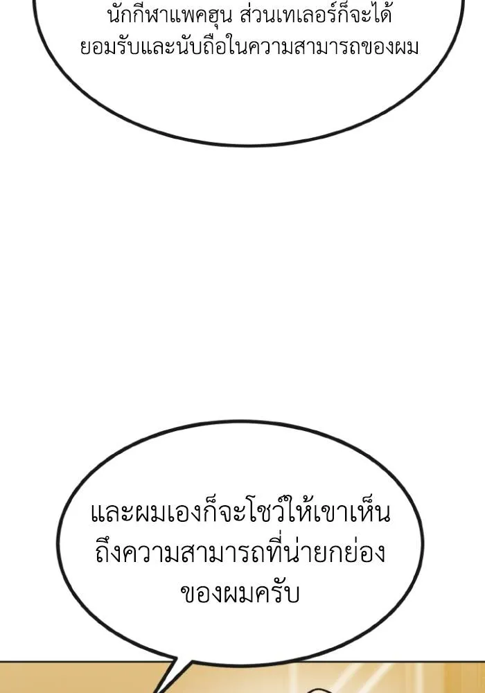 ราชาแห่งอ็อกทากอน ตอนที่ 99 รูปที่ 79