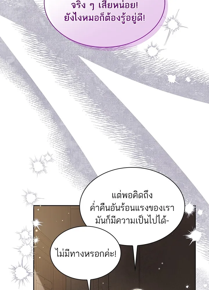 อดีตภรรยาของพระเอกหนุ่มจอมคลั่งรัก ตอนที่ 34 รูปที่ 26