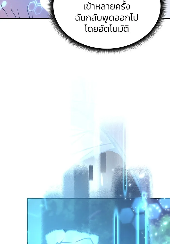 ฮีลเลอร์ตัวพ่อขอฟาดเรียบ ตอนที่ 12 รูปที่ 13