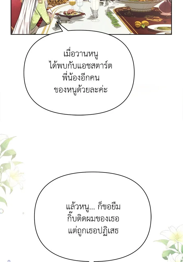 แอชสตาร์ต ตอนที่ 7 รูปที่ 118