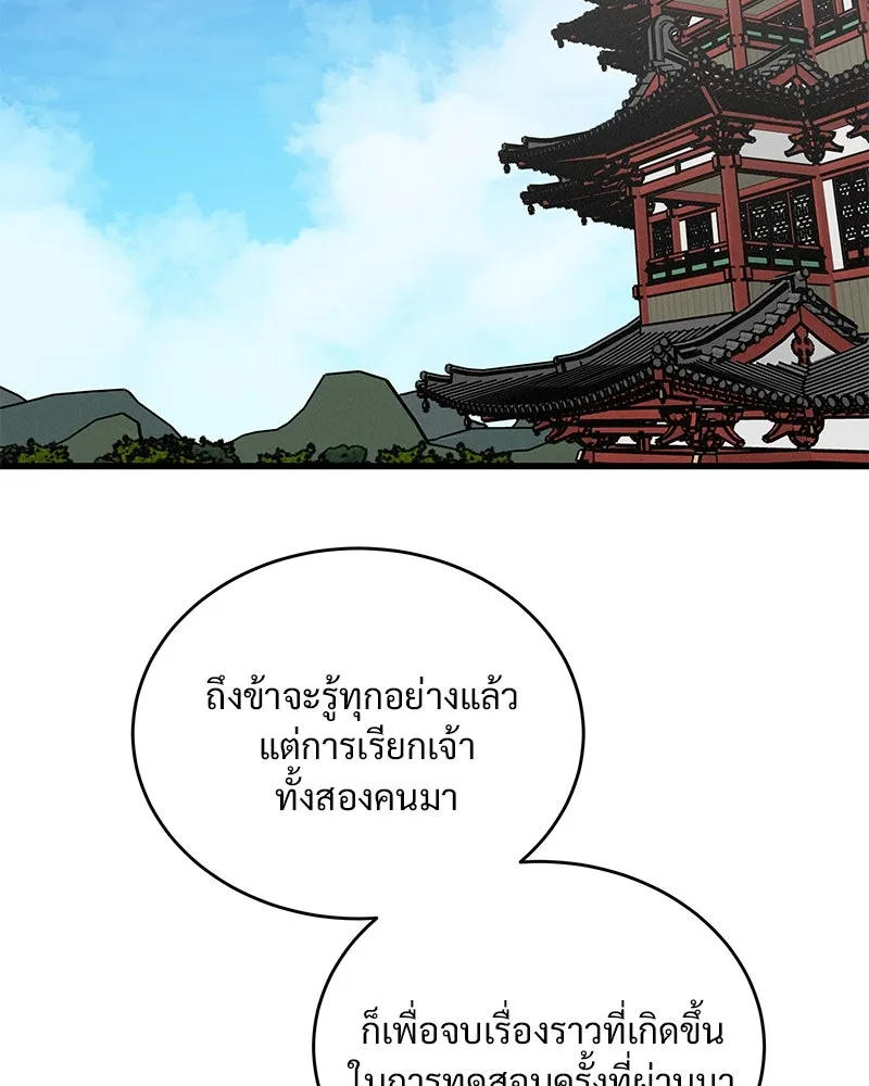 ข้าต้องไม่ใช่พระชายา ตอนที่ 55 รูปที่ 70