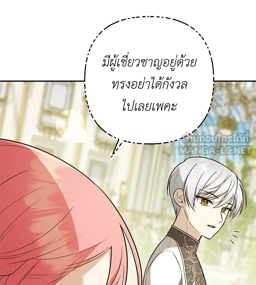 คุณพ่อของหนูคือศัตรูในชาติก่อน ตอนที่ 27 รูปที่ 123