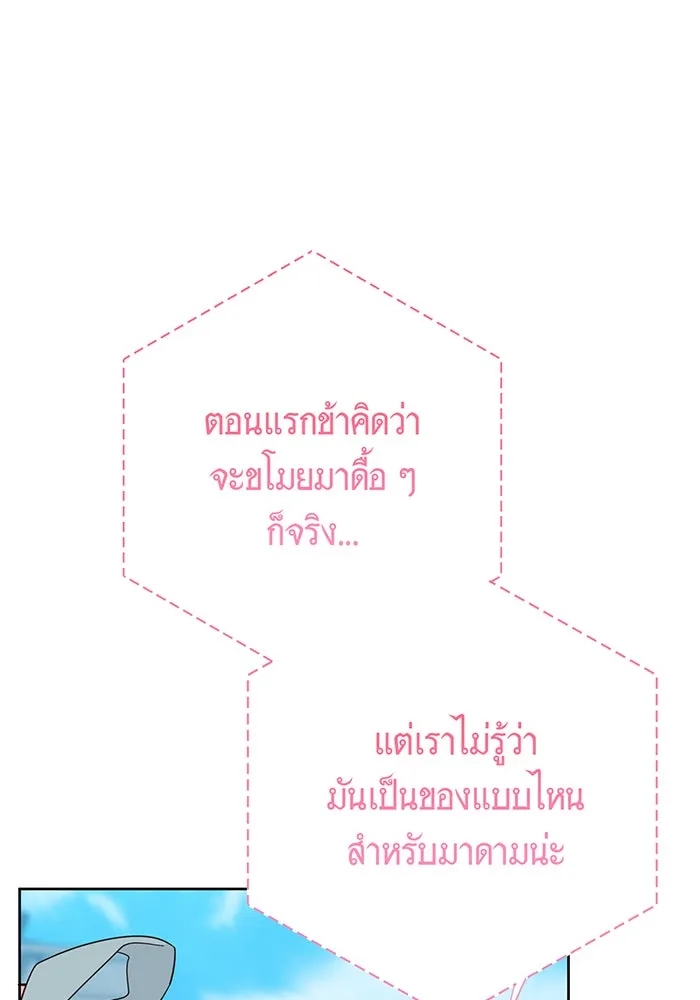 หนูน้อยทรราช ตอนที่ 91 รูปที่ 29