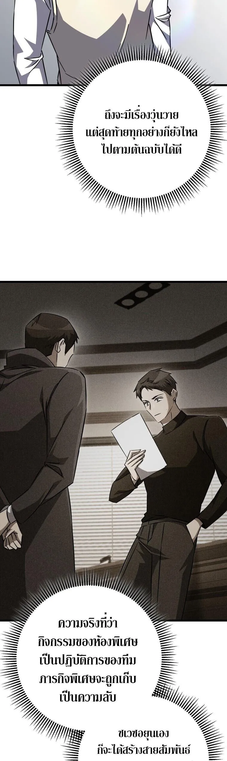 The Returned Extra Becomes a Genius ต_วประกอบผ_หวนค_นส_จอมเวทอ_จฉร_ยะ ตอนที่ ตอนที่ 26 รูปที่ 45