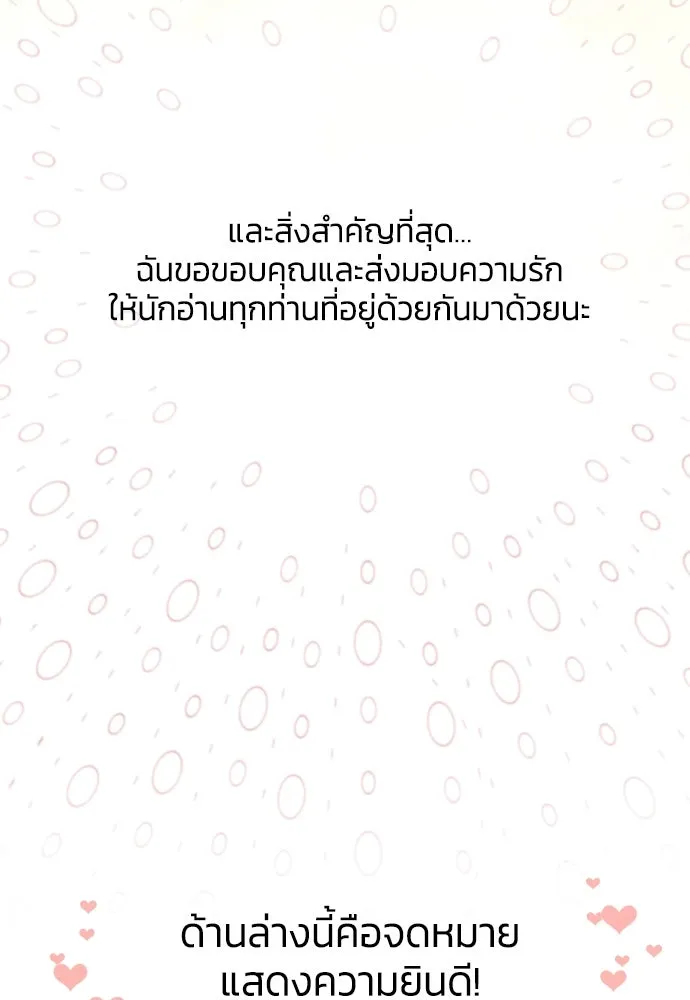 ฉันจะจีบท่านดยุกแดนเหนือ ตอนที่ บทส่งท้าย รูปที่ 37