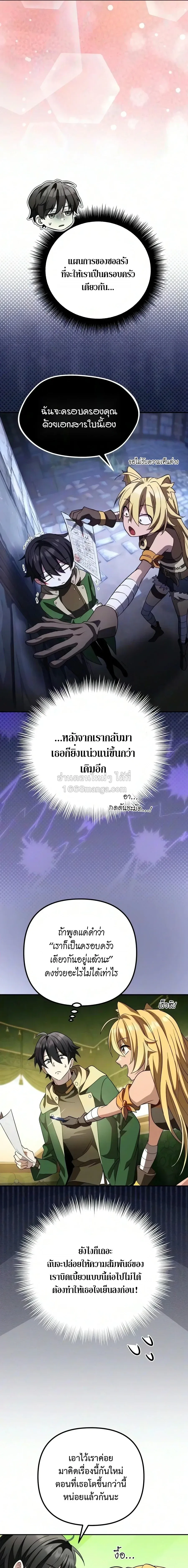 Raising Villains the Right Way ฉ_นกลายเป_นผ_สน_บสน_นของเหล_าต_วร_าย ตอนที่ ตอนที่ 40 รูปที่ 11