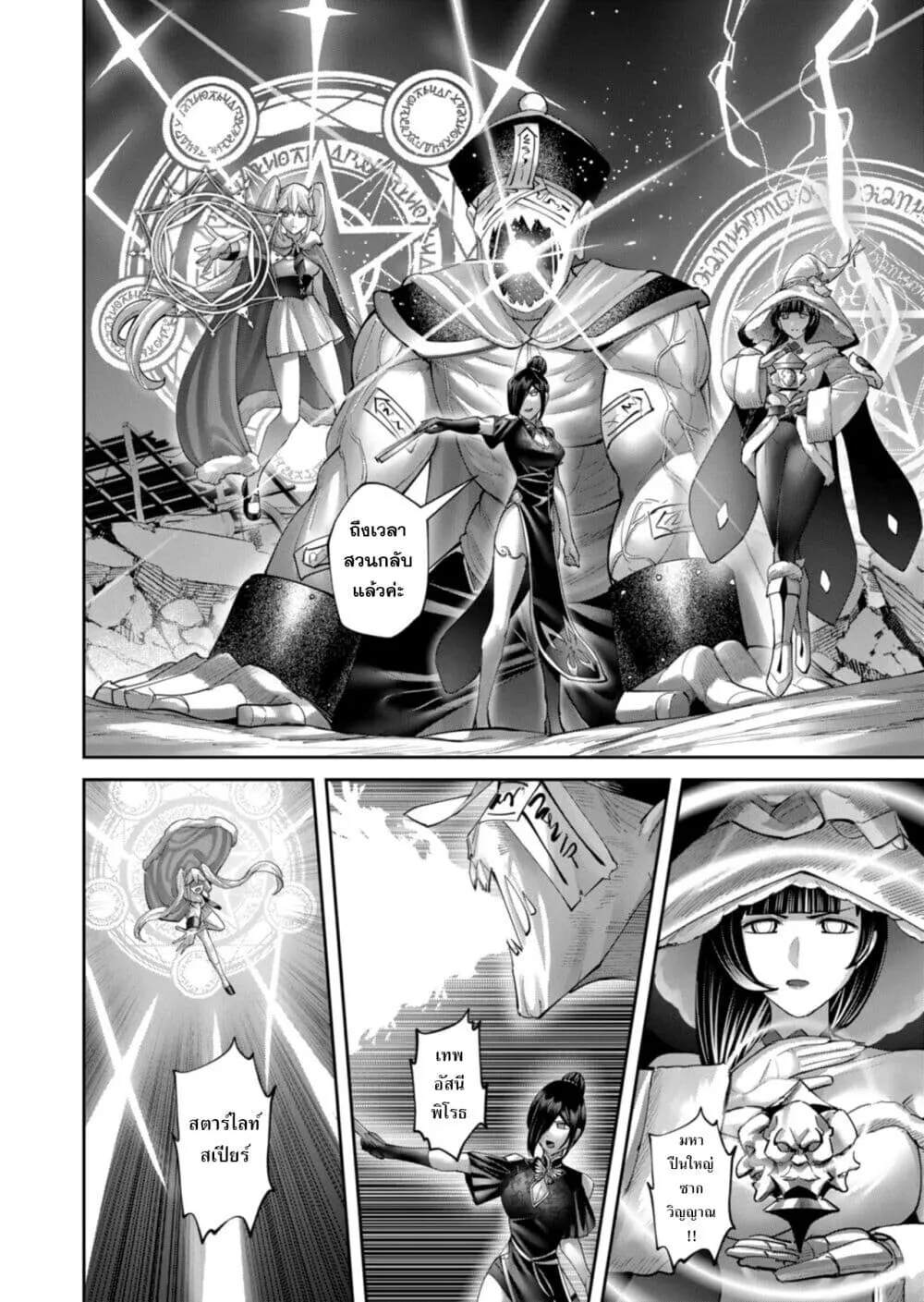 Kichiku Eiyuu Savage Hero ว_รบ_ร_ษป_ศาจ ตอนที่ ตอนที่ 105 รูปที่ 14