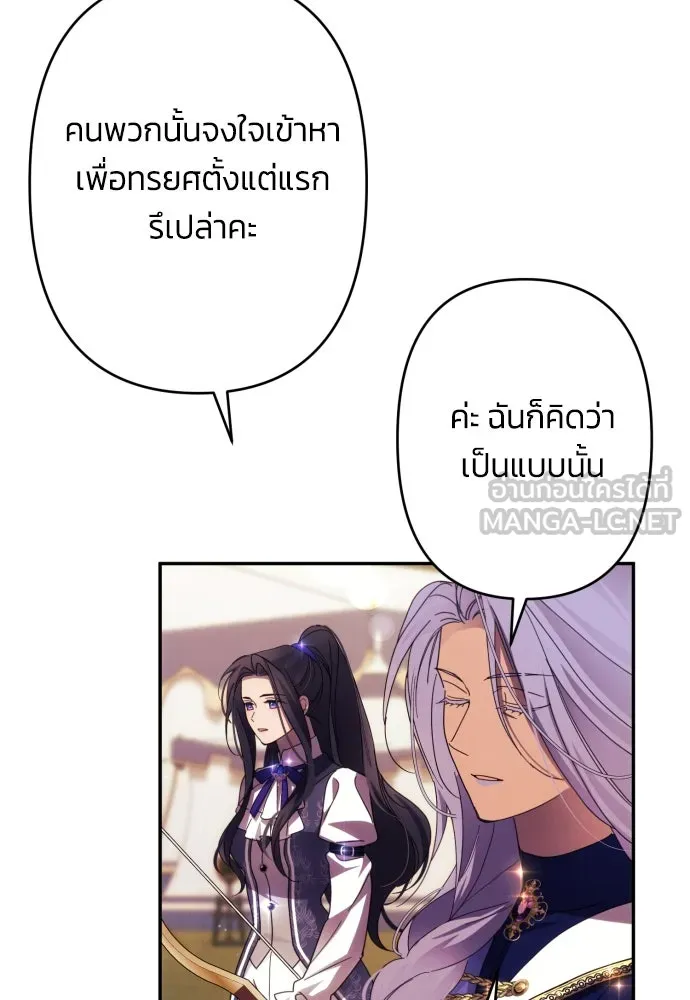 ฉันจะจีบท่านดยุกแดนเหนือ ตอนที่ 55 รูปที่ 99