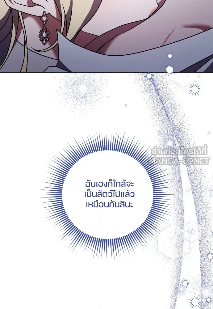 หมาป่าคู่เคียงบัลลังก์ ตอนที่ 50 รูปที่ 54