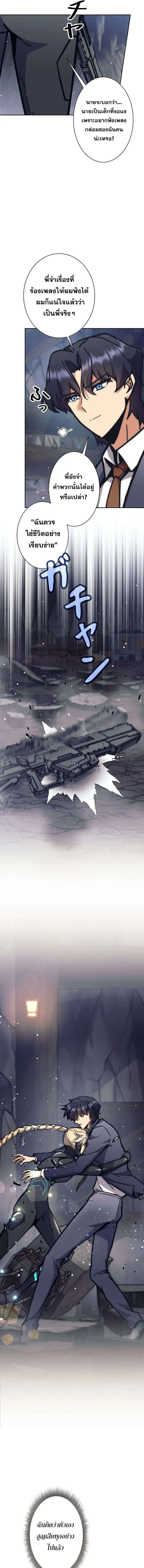 I_m an Ex-class Hunter ผมค_อฮ_นเตอร_คลาส EX ตอนที่ ตอนที่ 40 รูปที่ 13