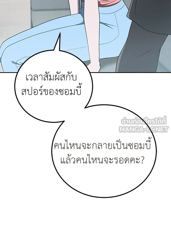 ผู้เชี่ยวชาญวันสิ้นโลก ตอนที่ 18 รูปที่ 72
