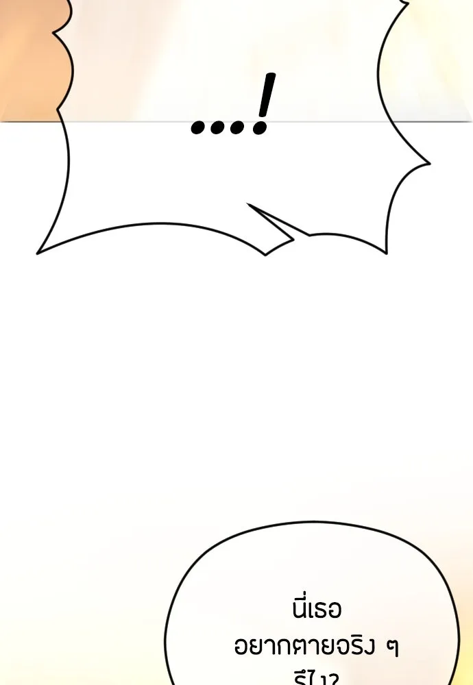 วิธีหนีตายจากนิยายโรคจิต ตอนที่ 61 รูปที่ 77