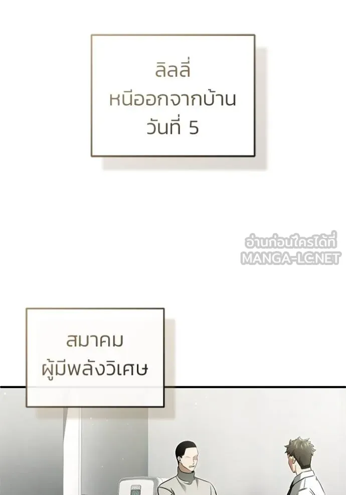 Regressor’s Life Aft ตอนที่ 56 รูปที่ 57