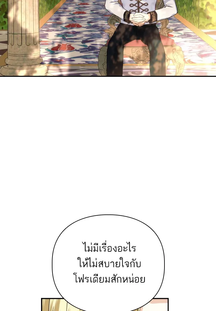 บุตรสาวของดยุกปีศาจ ตอนที่ 67 รูปที่ 32