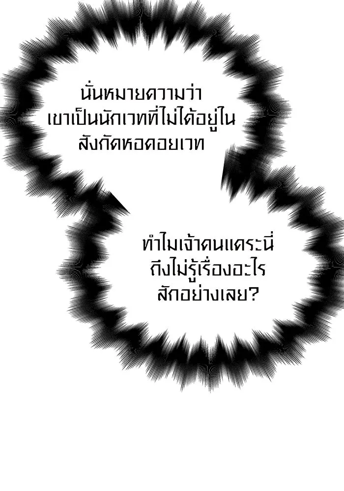 เอาชีวิตรอดในเกมฉบับคนเถื่อน ตอนที่ 37 รูปที่ 17