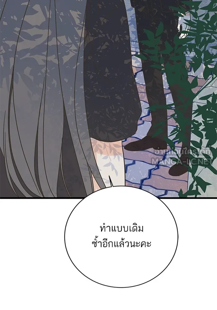 ฉันมันร้าย หรือเพราะโลกไม่น่ารัก ตอนที่ 174 รูปที่ 3