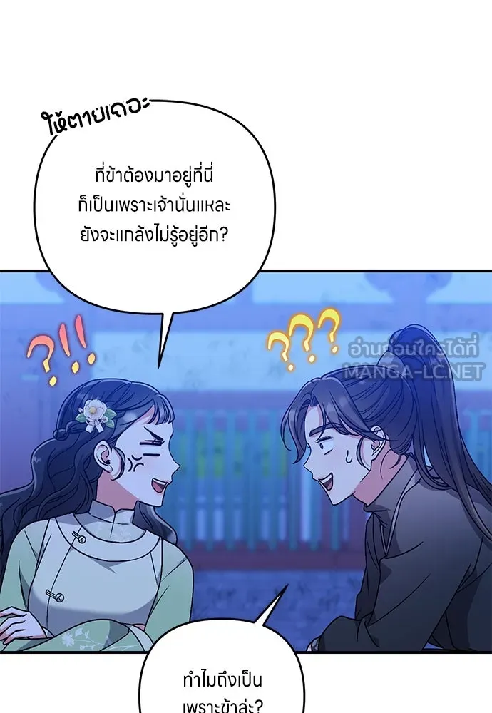 ข้าเนี่ยนะเป็นพระสนม ตอนที่ 3 ทำอย่างว่า รูปที่ 90