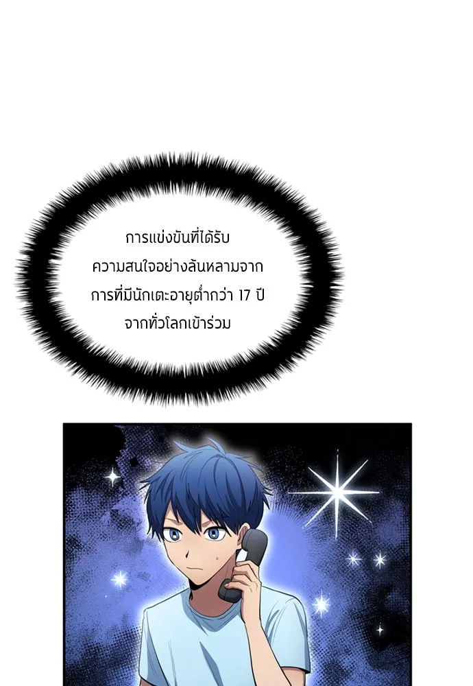 นักเตะแข้งสวรรค์ ตอนที่ 82 รูปที่ 86