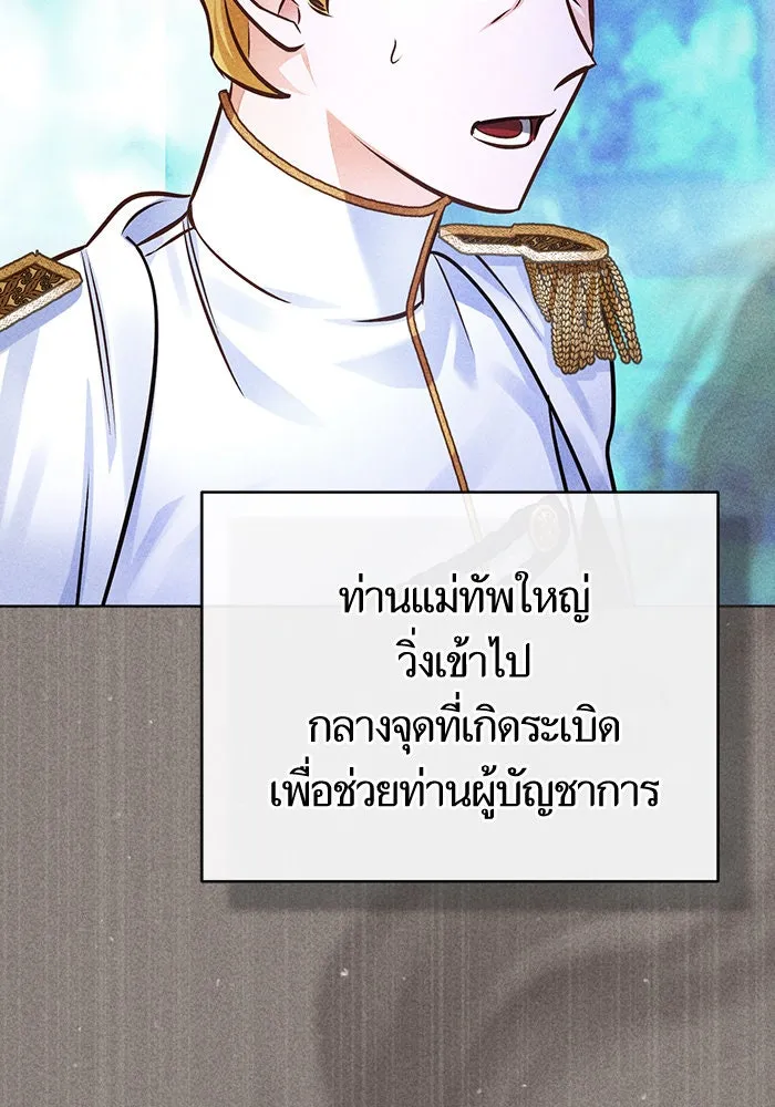 บุตรีดยุกขอไม่แต่งงานbrกับหนุ่มในฝัน ตอนที่ 70 รูปที่ 49