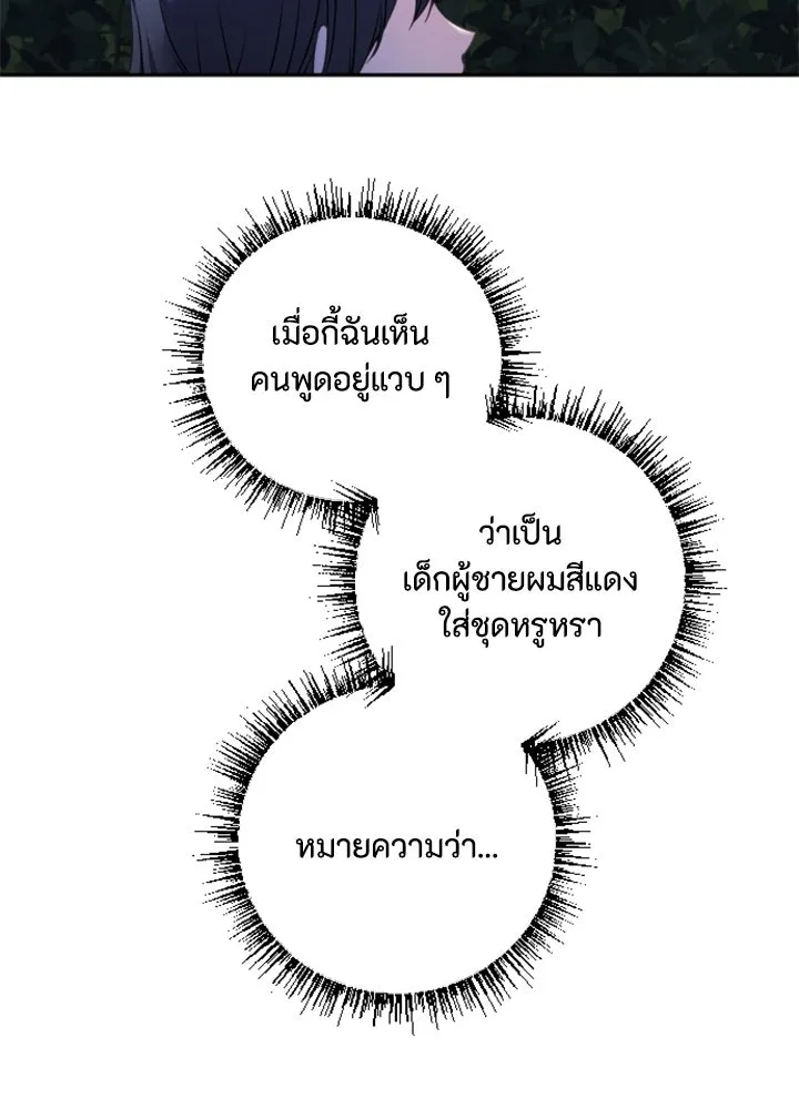 ตัวร้ายอย่างฉันขออยู่อย่างสงบ ตอนที่ 9 รูปที่ 4