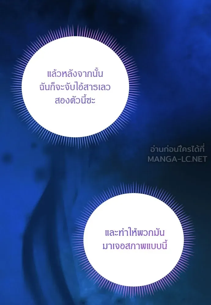 ฉันจะจีบท่านดยุกแดนเหนือ ตอนที่ 87 รูปที่ 78