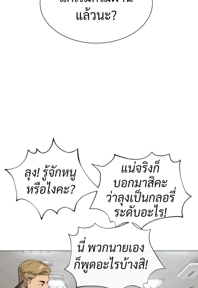 นักฆ่าย้อนวัย ตอนที่ 49 รูปที่ 67