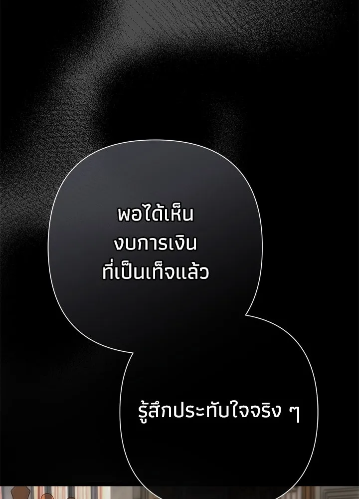 องค์ชายผู้อื้อฉาว ตอนที่ 87 รูปที่ 109