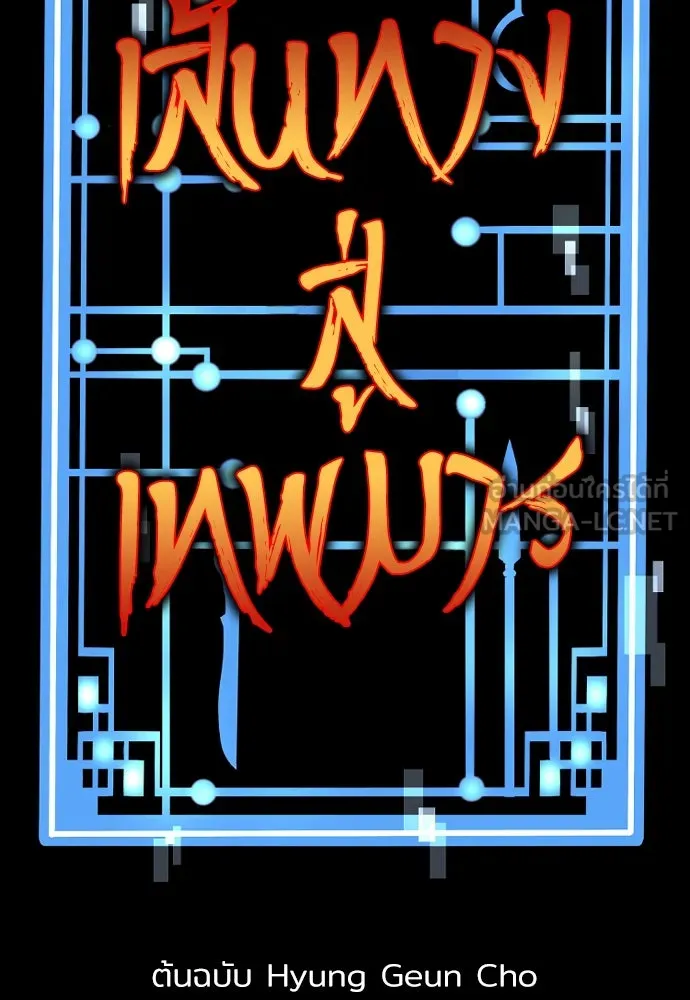 เส้นทางสู่เทพมาร ตอนที่ 63 รูปที่ 3