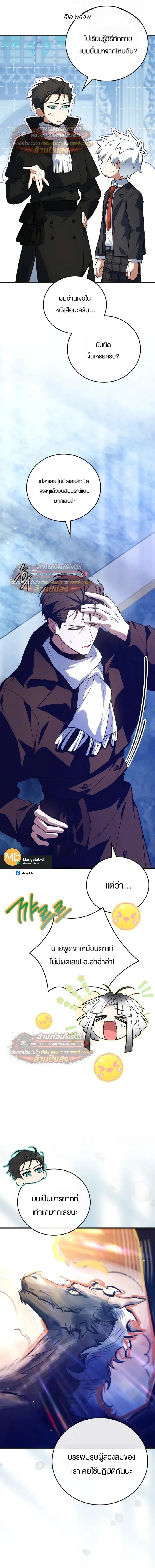 The Legendary Hero is an Academy Honors Student ว_รบ_ร_ษในตำนานเก_ดใหม_เป_นยอดอ_จฉร_ยะแห_งสถาบ_น ตอนที่ ตอนที่ 90 รูปที่ 3