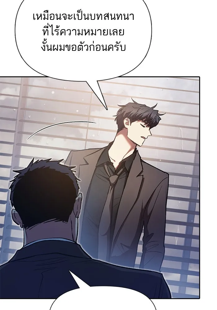 My S-Class Hunters ตอนที่ 110 วิธีรับมือกับละครจัดฉาก (1) รูปที่ 67