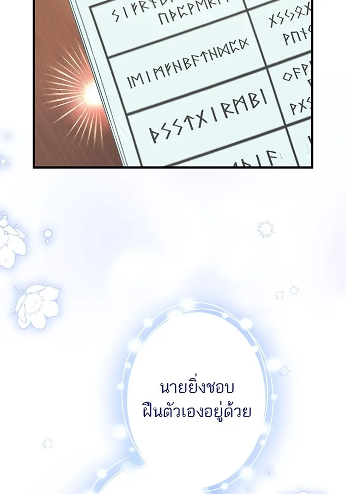 คุณหนูย้อนเวลามาเป็นอัศวิน ตอนที่ 82 รูปที่ 112