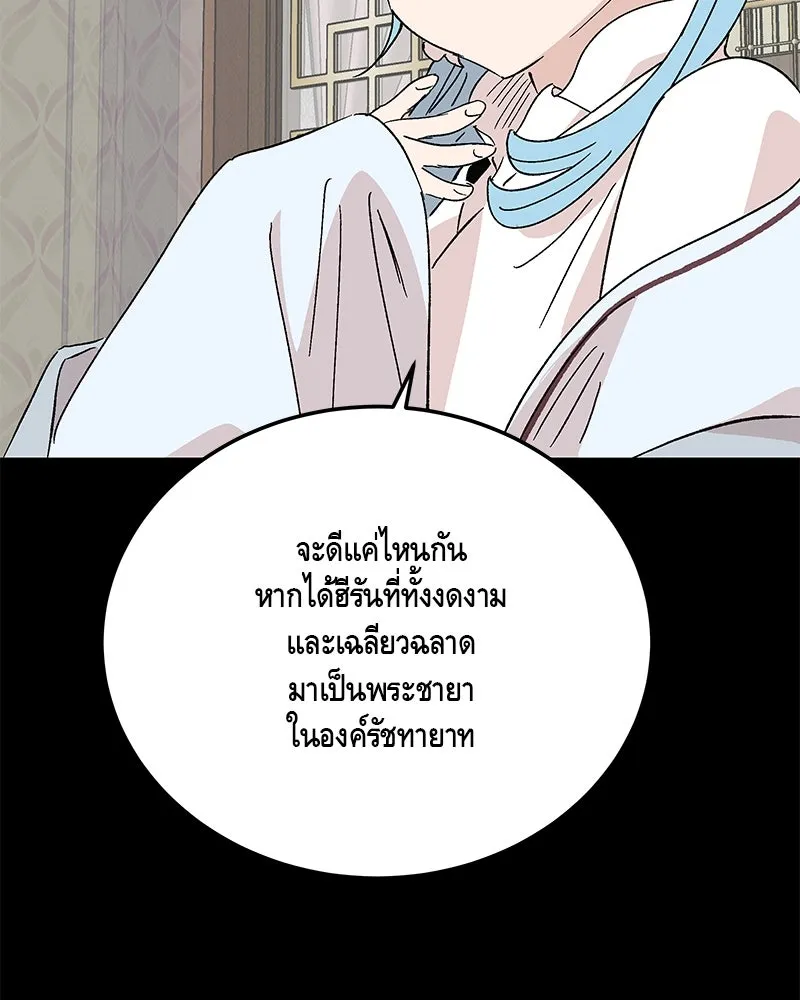 ข้าต้องไม่ใช่พระชายา ตอนที่ 80 รูปที่ 29