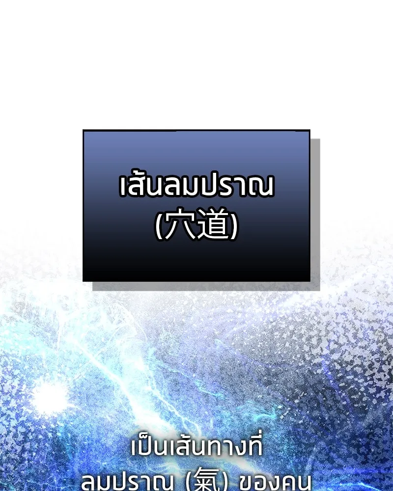 สุดยอดเทรนเนอร์แห่งยุทธภพ ตอนที่ 8 โปรดทะนุถนอมร่างกายท่านสักนิด รูปที่ 43