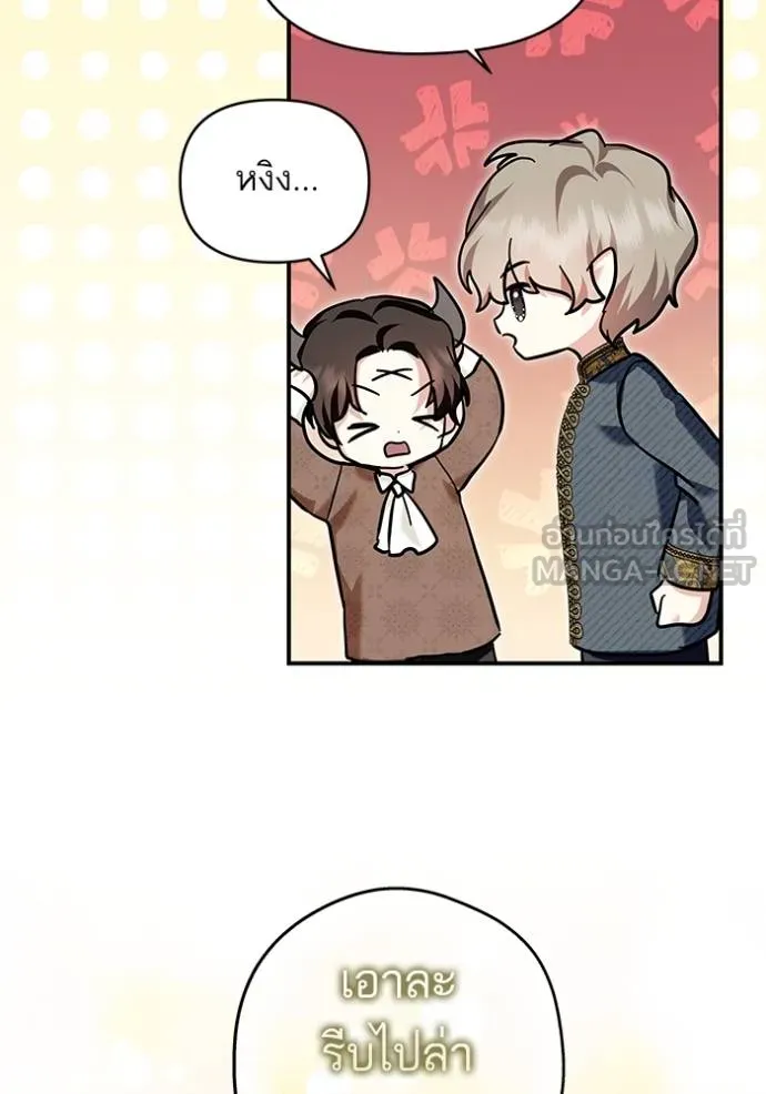 บุตรสาวของดยุกปีศาจ ตอนที่ 177 รูปที่ 45
