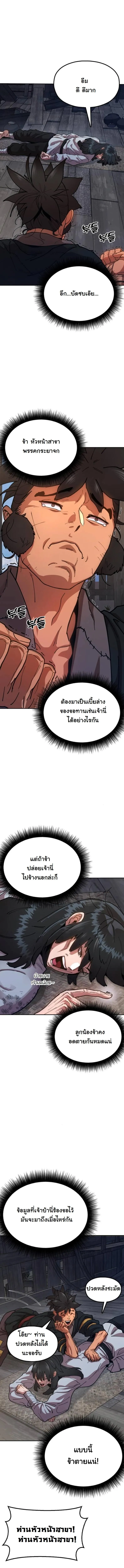 Chronicles of the Lazy Sovereign บ_นท_กของราชาจอมข_เก_ยจ ตอนที่ ตอนที่ 5 รูปที่ 2
