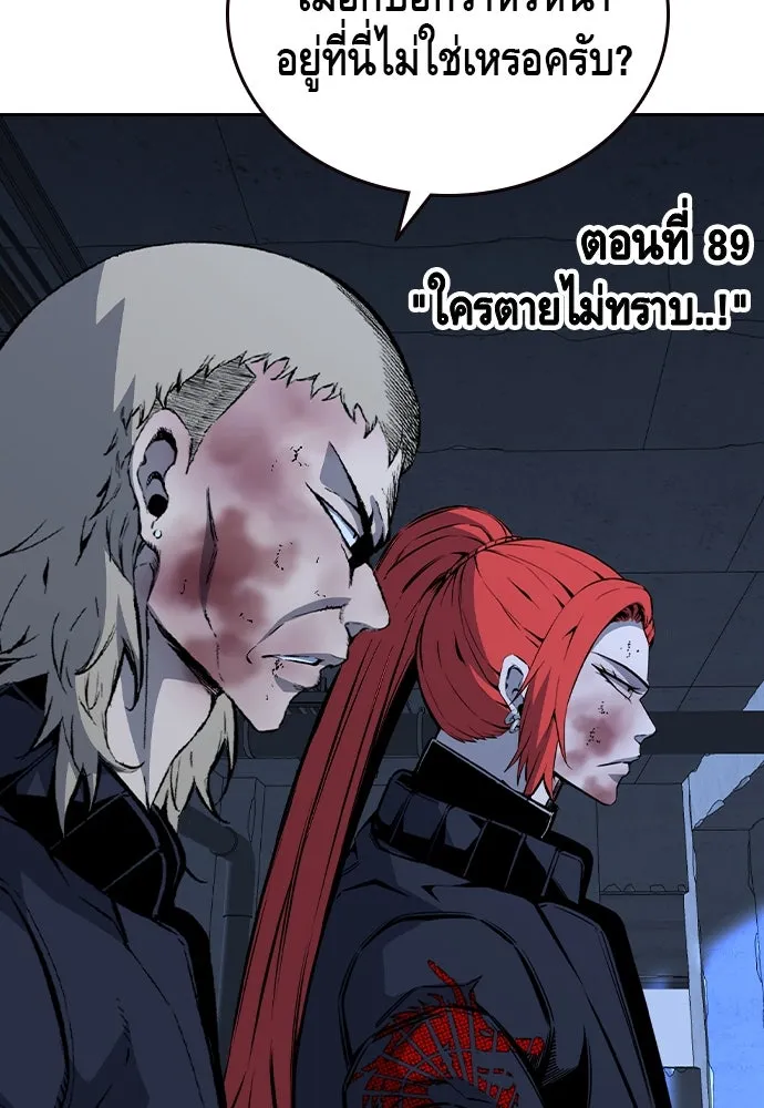 King Game ตอนที่ 89 ใครตายไม่ทราบ..! รูปที่ 5