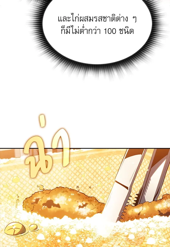 ครัวผู้กล้าท้าให้ชิม ตอนที่ 11 รูปที่ 89