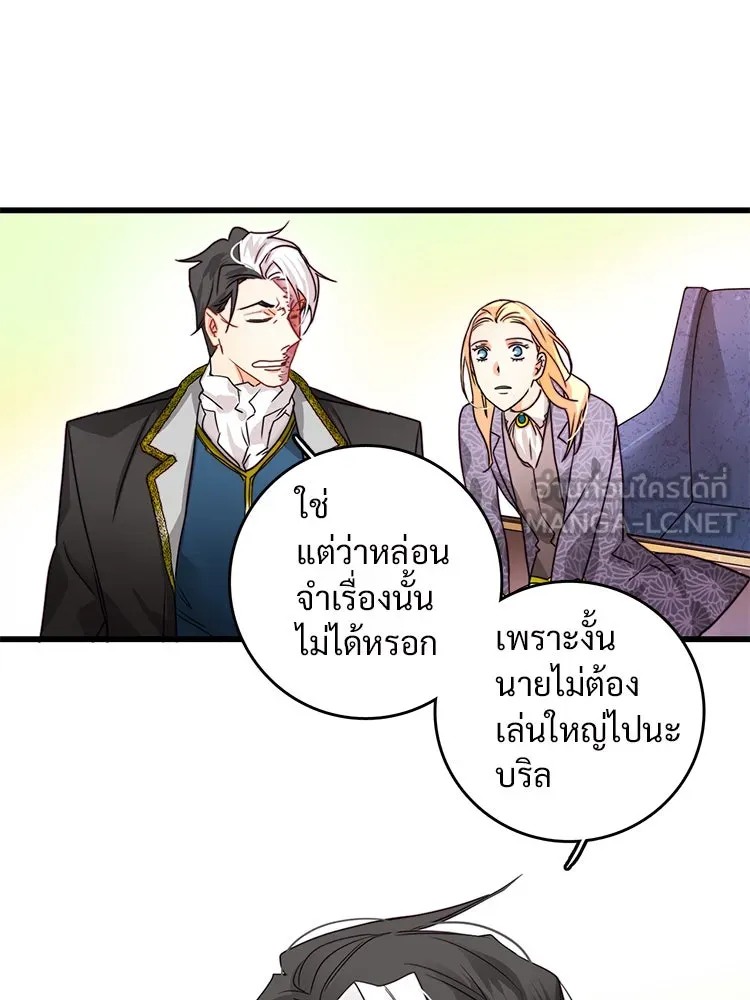 Bring the Love ตอนที่ 12 รูปที่ 75