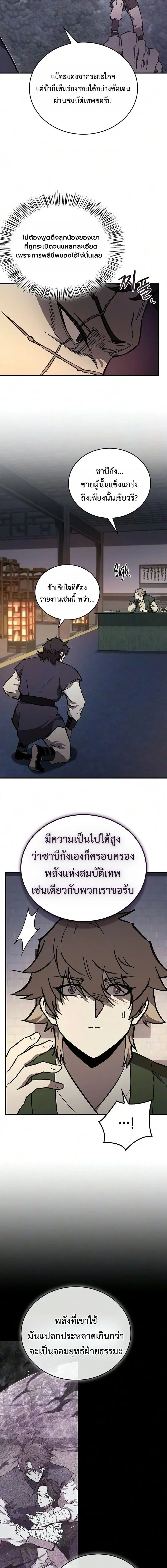 The Demonic Cult Instructor Returns ย_อนเวลาก_ย_ทธภพ ตอนที่ ตอนที่ 53 รูปที่ 14