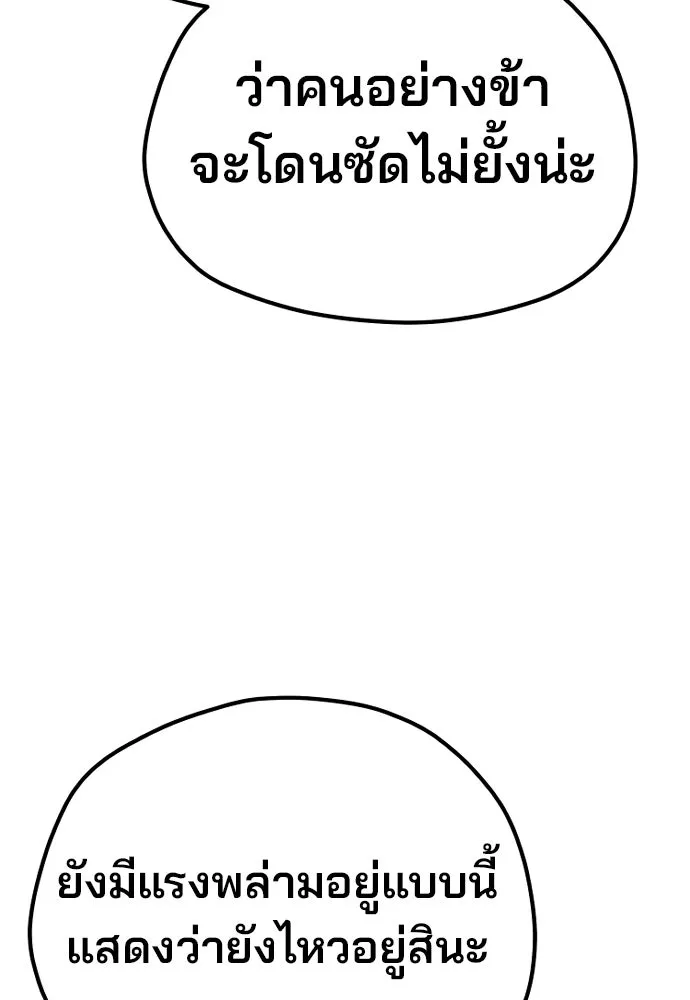 เส้นทางสู่เทพมาร ตอนที่ 125 รูปที่ 215