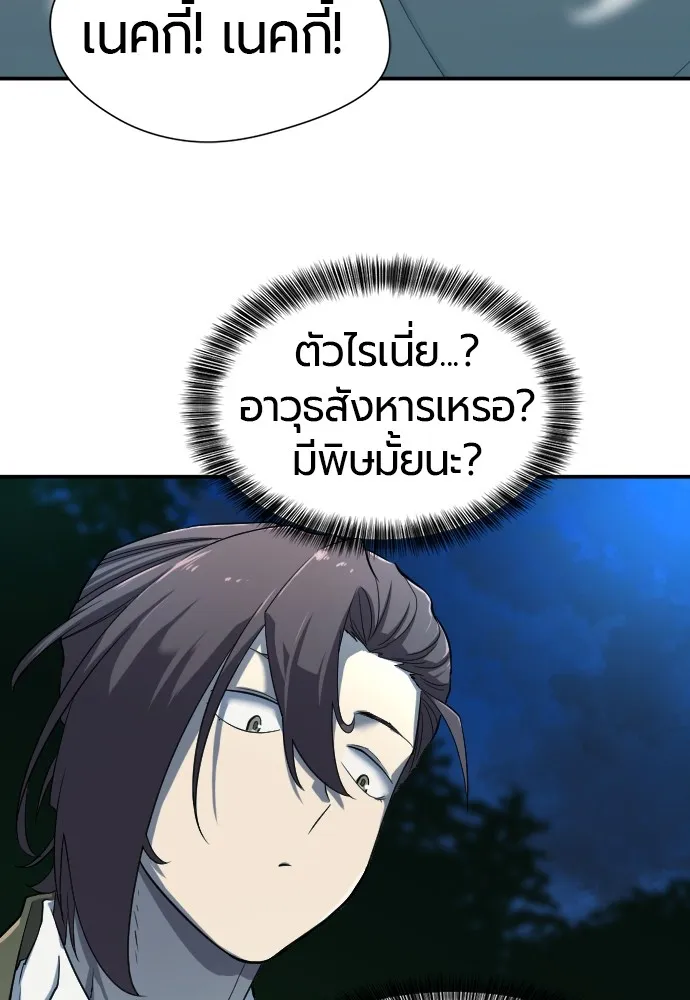 ยอดสถาปนิกผู้พิทักษ์อาณาจักร ตอนที่ 10 รูปที่ 38