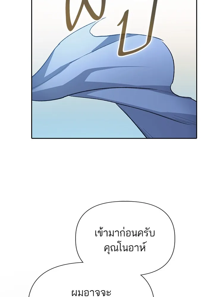 My S-Class Hunters ตอนที่ 76 โนอาห์ (2) รูปที่ 115