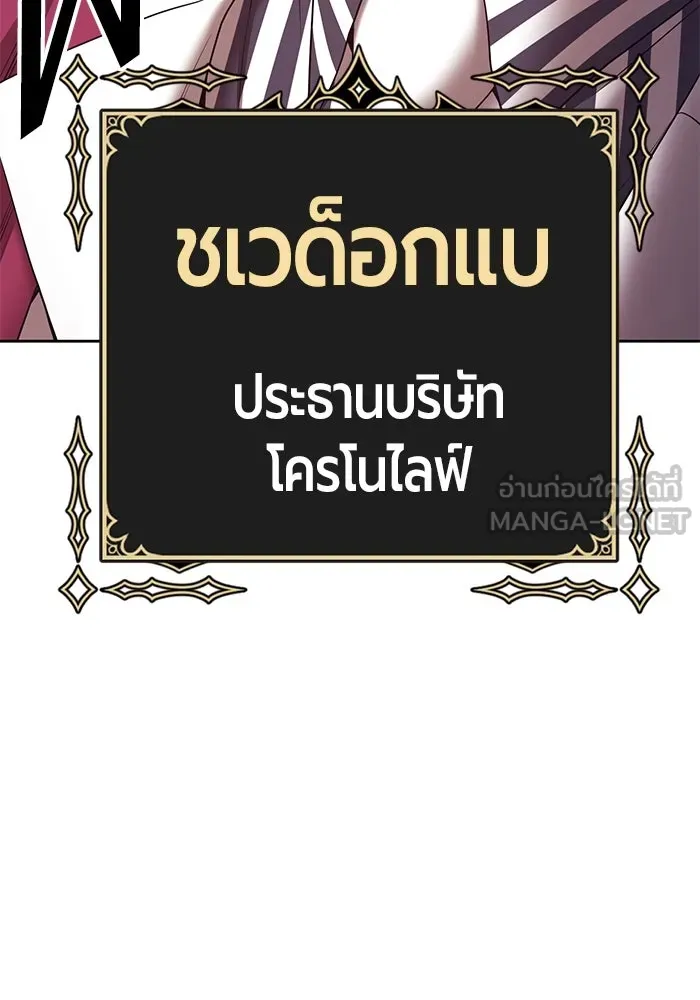 +99 ท่อนไม้พร้อมบวก ตอนที่ 85 บทส่งท้ายซีซัน 1 (3) รูปที่ 177